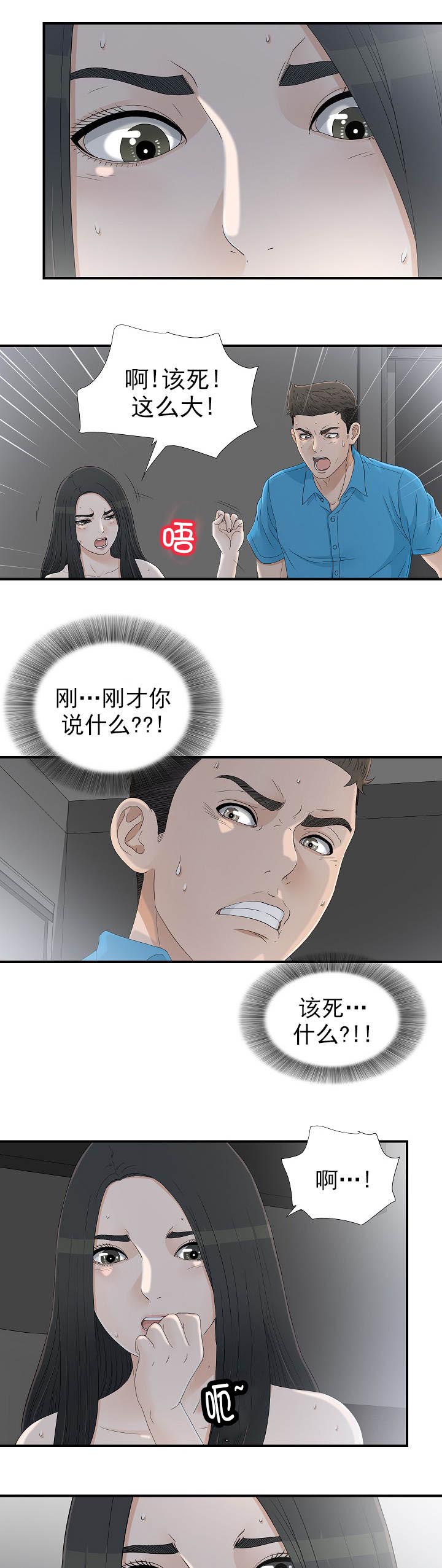 把她让给你 漫画漫画,第23章：帮我再走2图