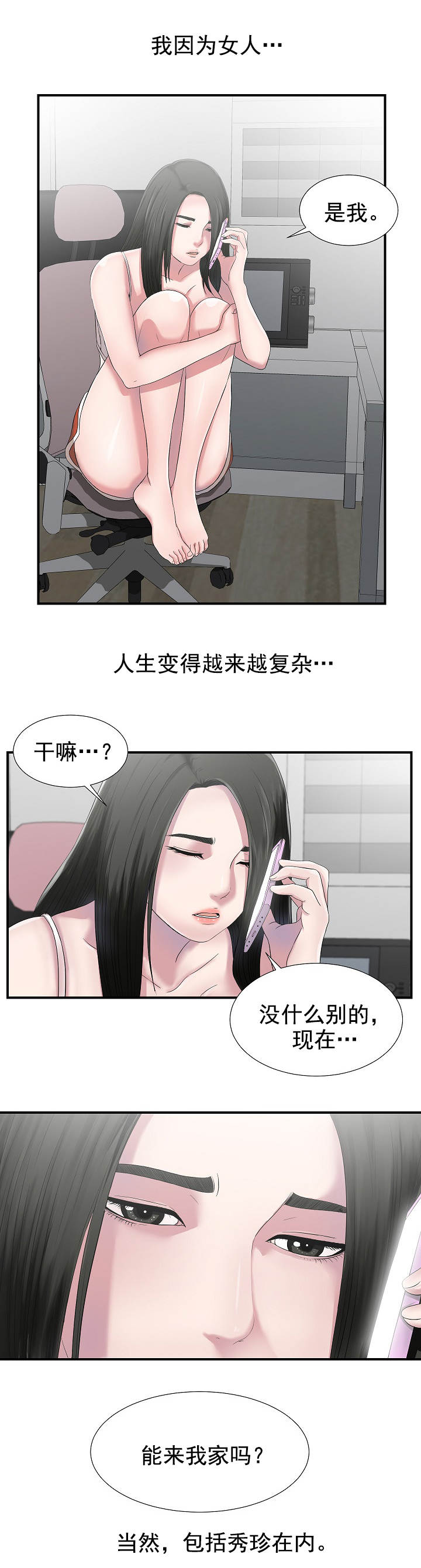 把她抱在怀里漫画,第42章：能来我家吗1图