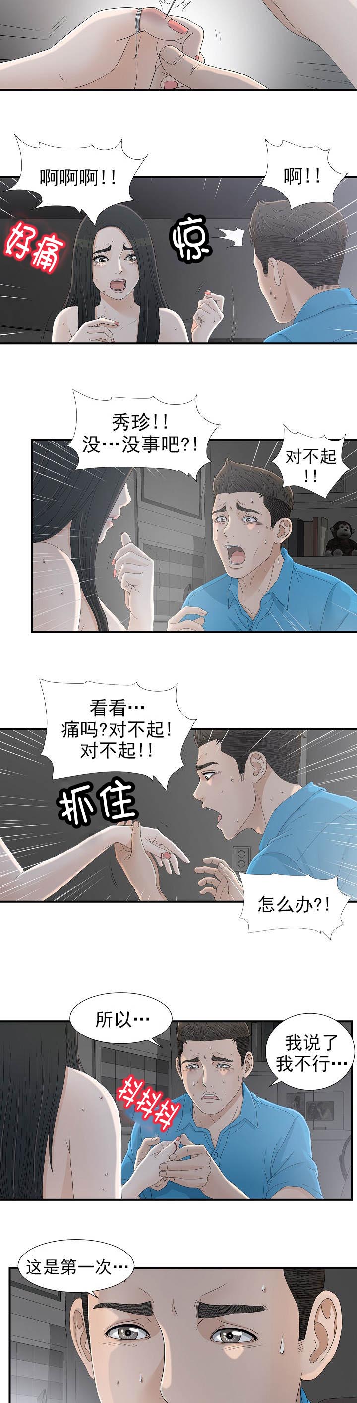 把她捧在手心小说漫画,第24章：什么情况2图