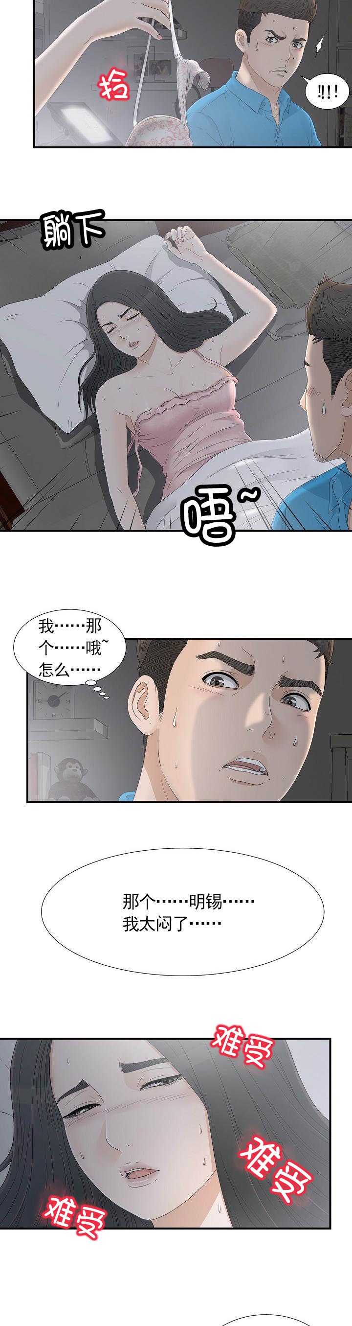 把她抱起漫画,第18章：帮我一下2图