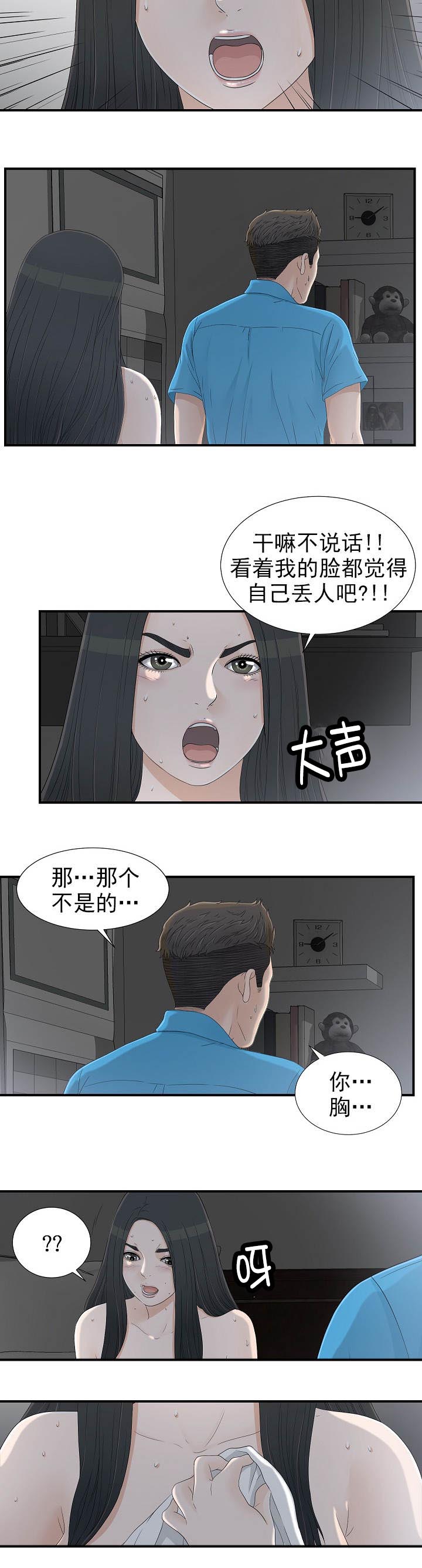 让给他吧漫画,第23章：帮我再走2图