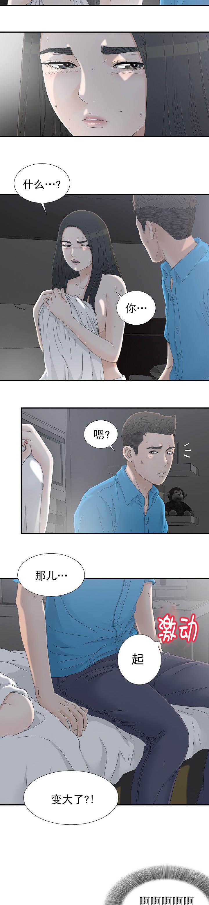 你把她让给我吧漫画,第22章：去看看1图