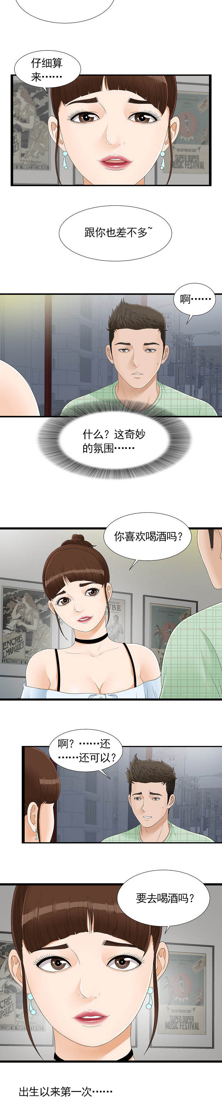 把她娶回家完整版漫画,第11章：有人在吗1图