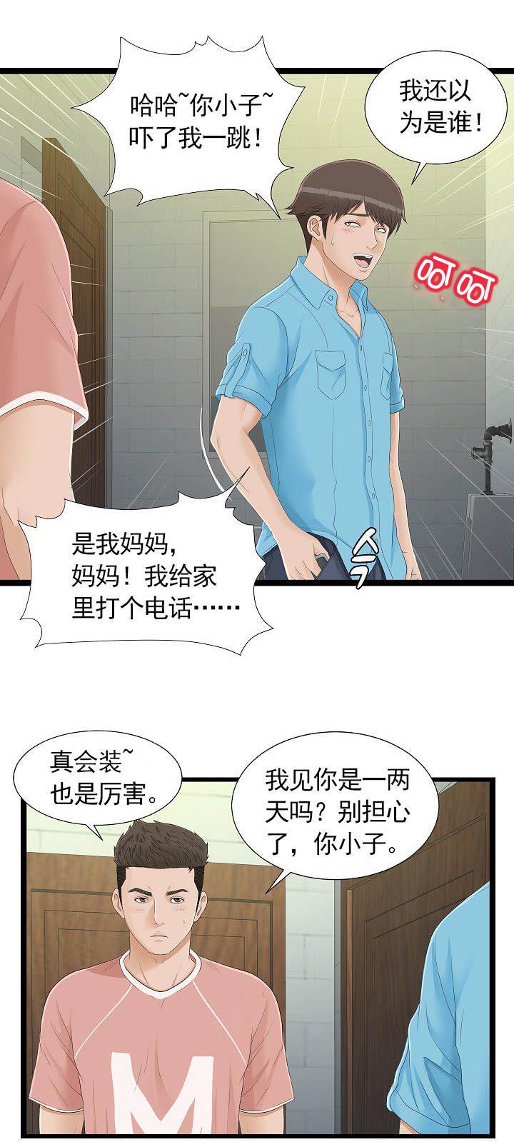 把她让给你 漫画漫画,第9章：保密1图