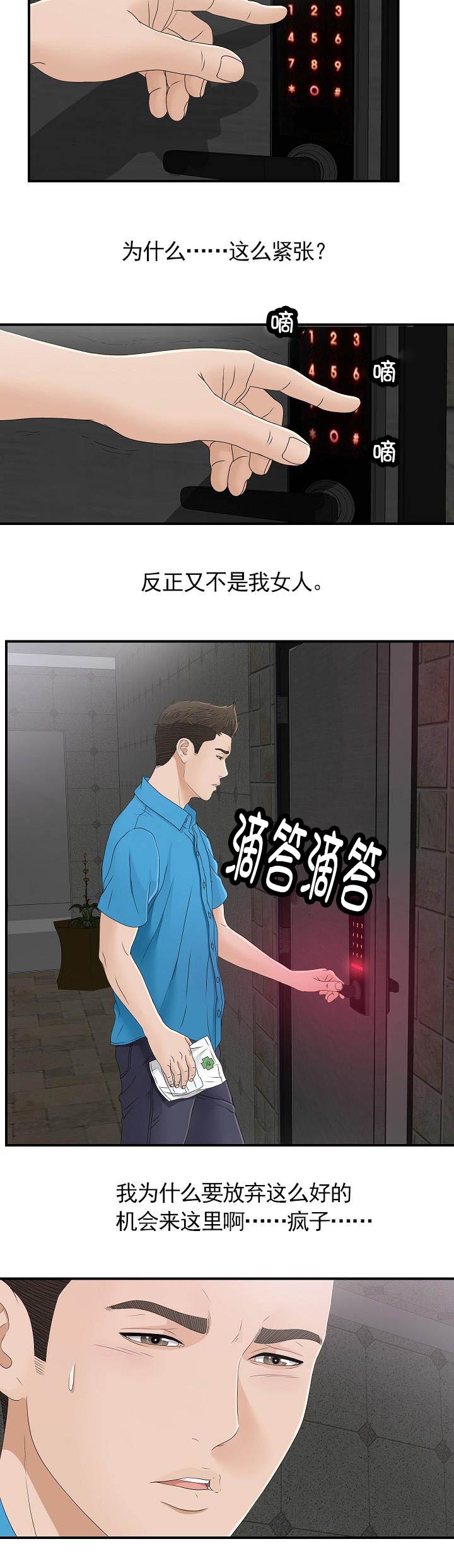 把她让给你 漫画漫画,第18章：帮我一下2图