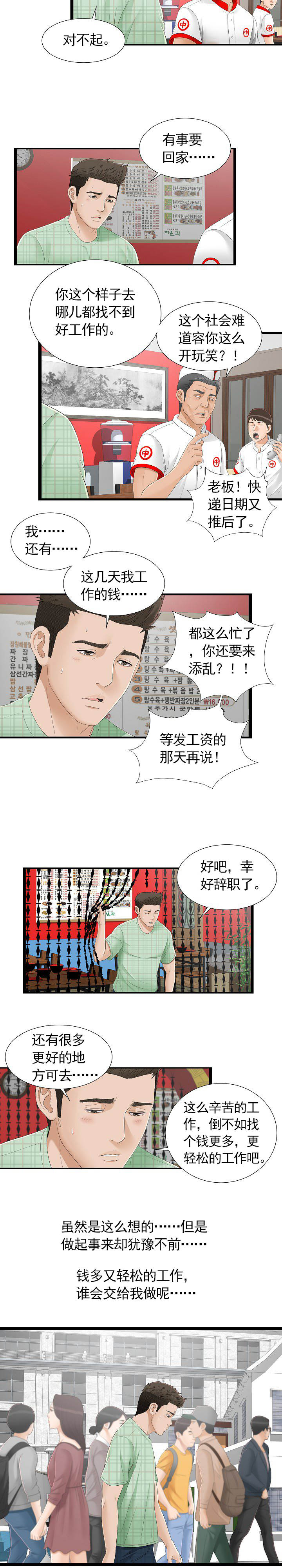 把她娶回家漫画,第9章：保密1图