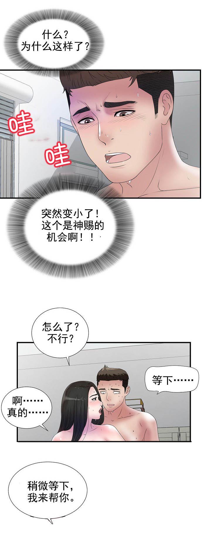 把她填满漫画,第47章：真的不行1图