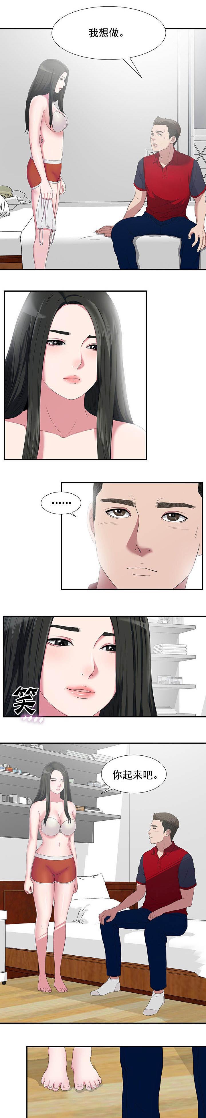 把他让给我好吗语录漫画,第45章：这一步1图