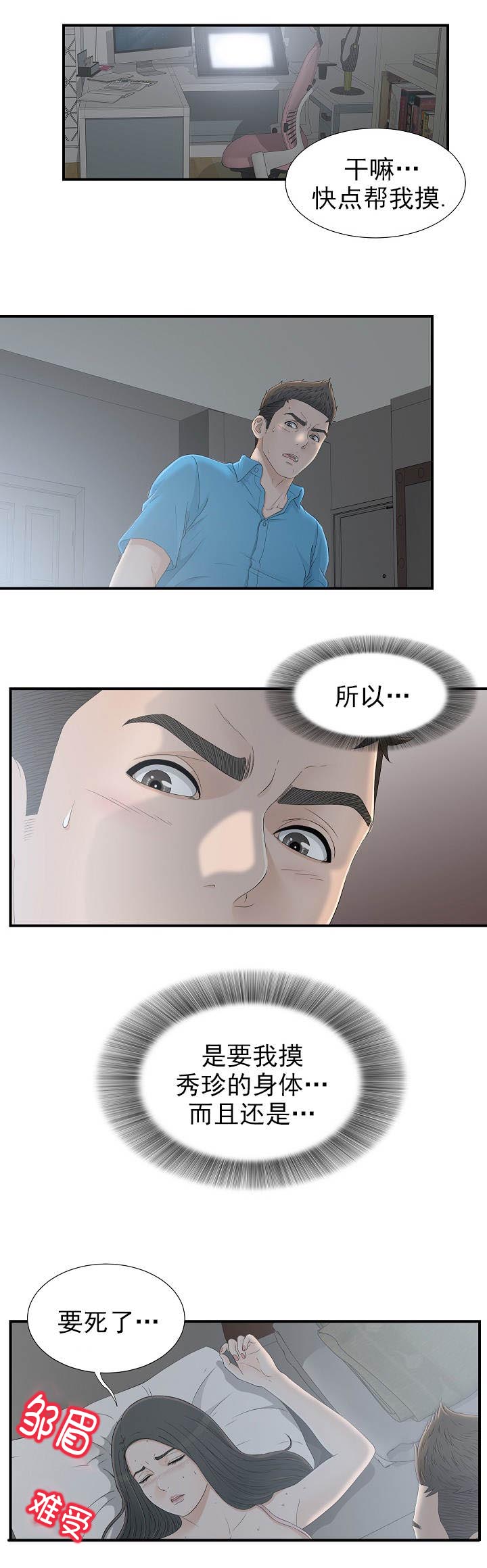 把她漫画,第19章：电话关机1图