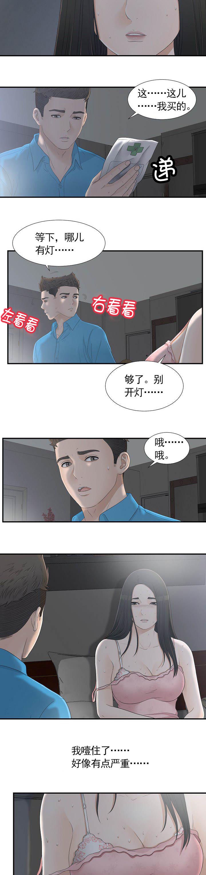 把她让给你韩国漫画免费漫画,第18章：帮我一下1图