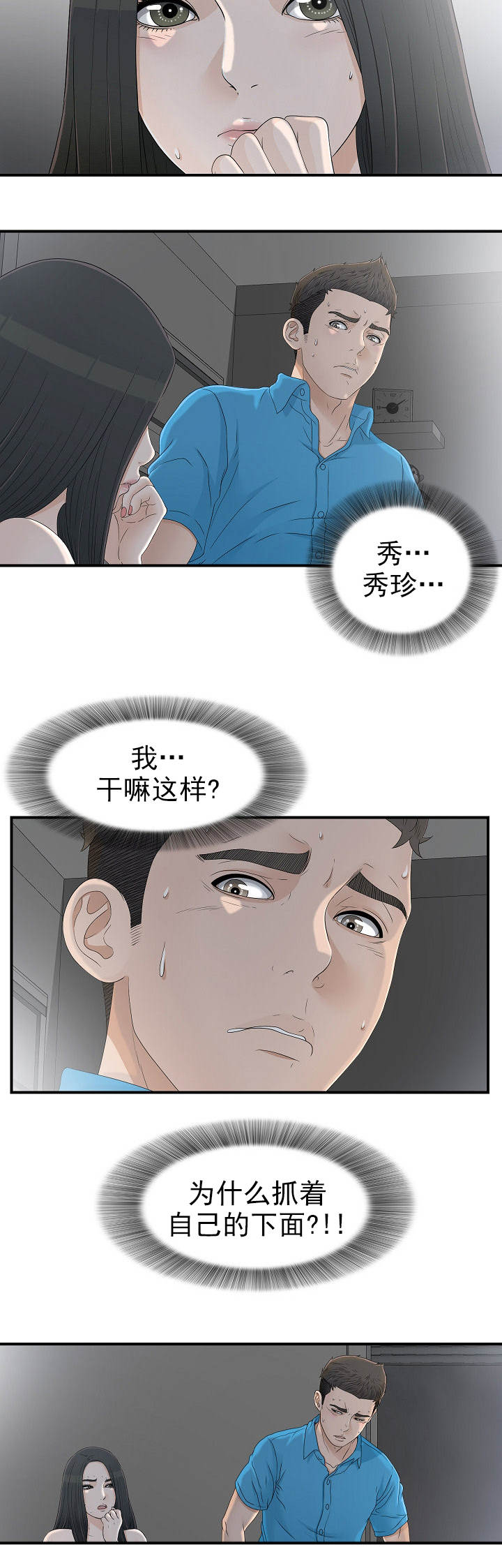 把她漫画,第23章：帮我再走1图