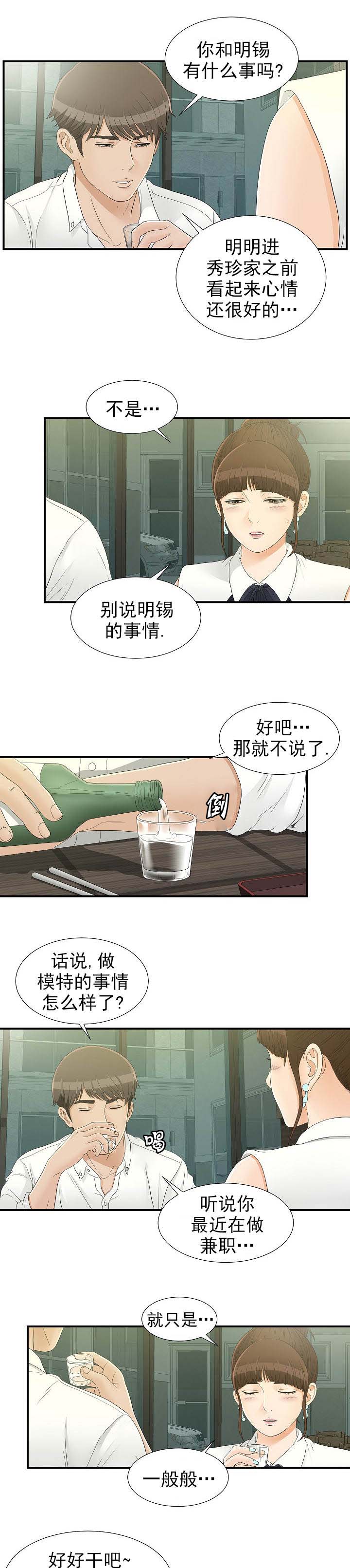 把她逼到崩溃漫画,第27章：带回家2图