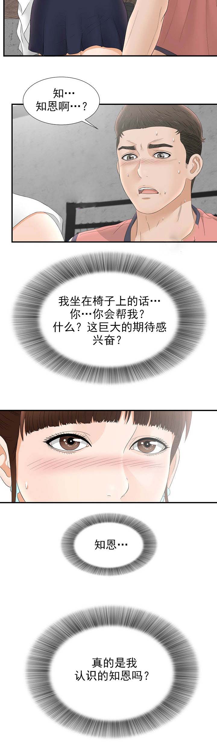 把她闺蜜介绍给我漫画,第36章：真的吗1图