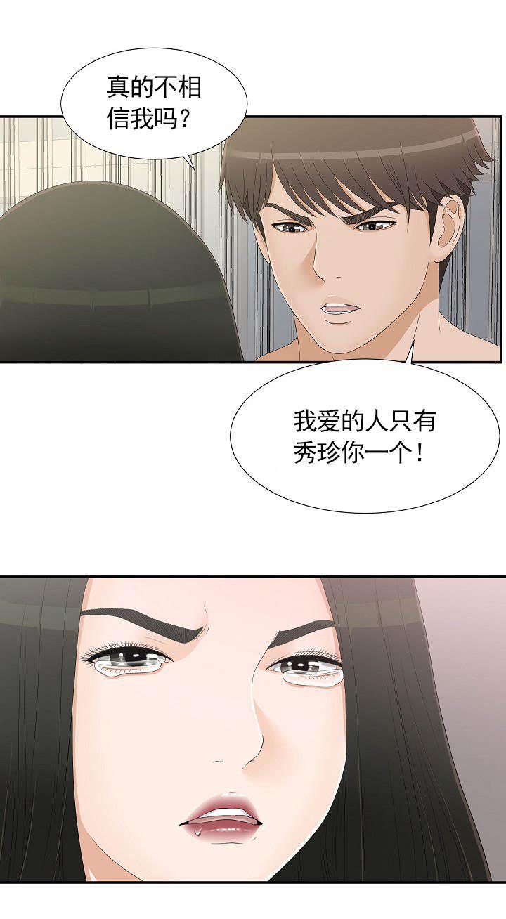 把她搂在怀里宠哭了漫画,第14章：质问2图