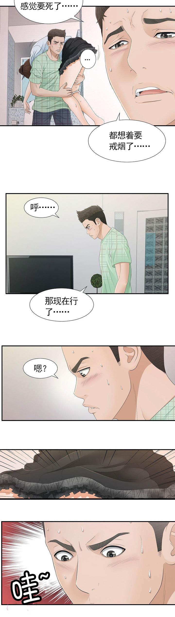 把位置让给你漫画,第15章：现在过来2图