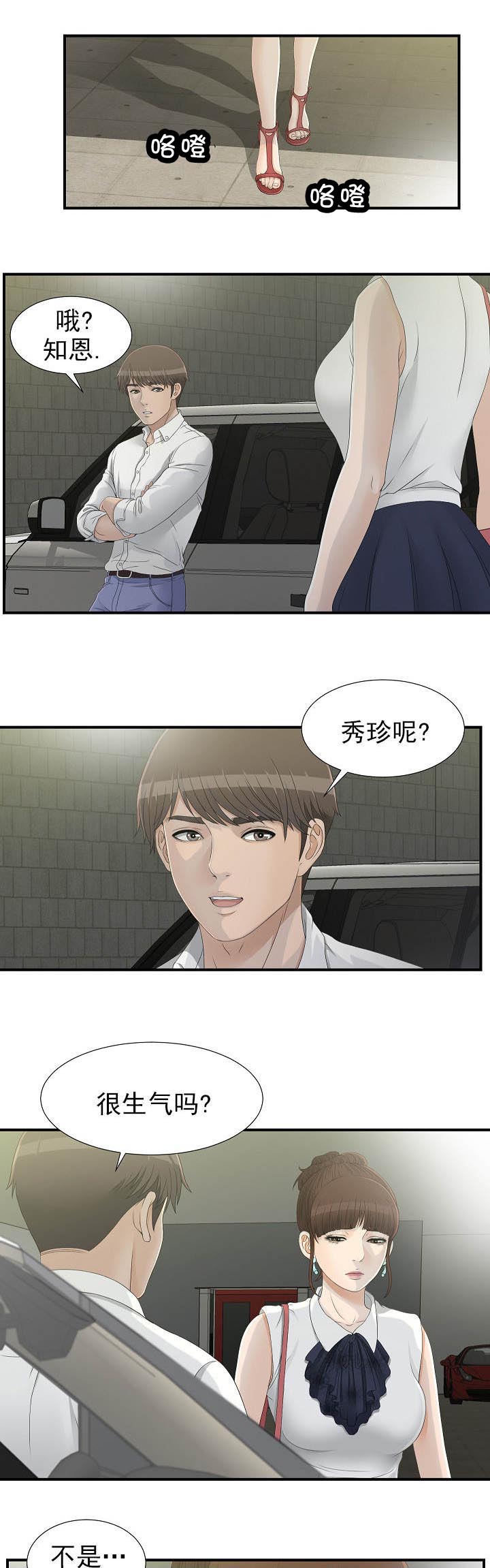 把她让给你 漫画漫画,第26章：捎我一程1图