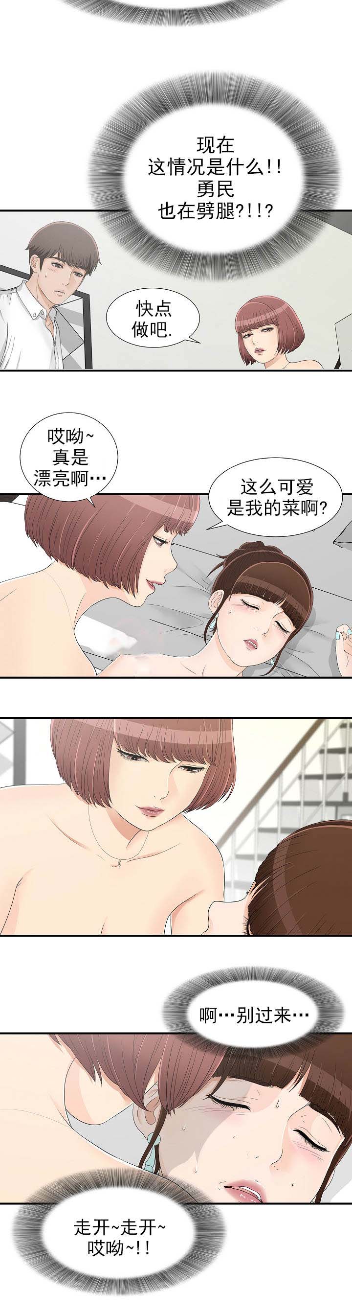 把她藏起来小说全文阅读漫画,第30章：就是现在2图