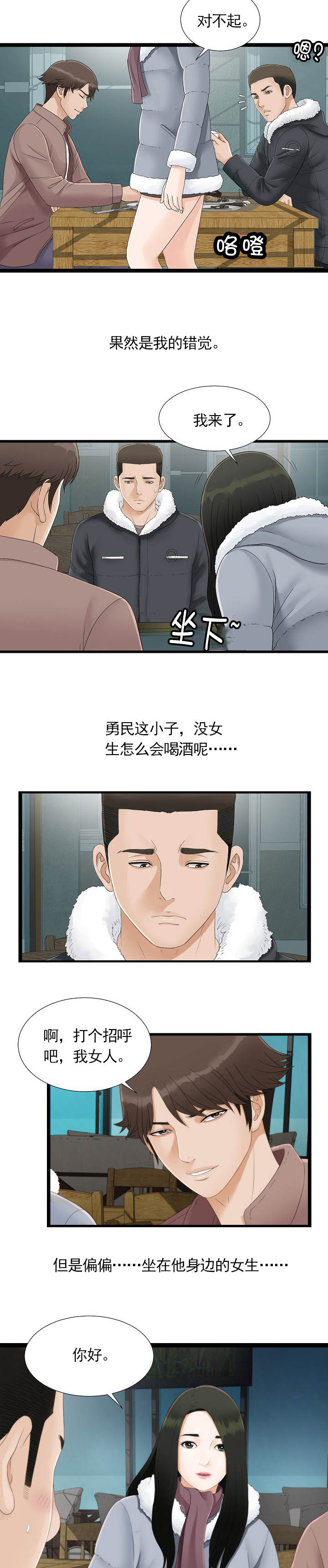 把她抱起漫画,第2章：梦1图