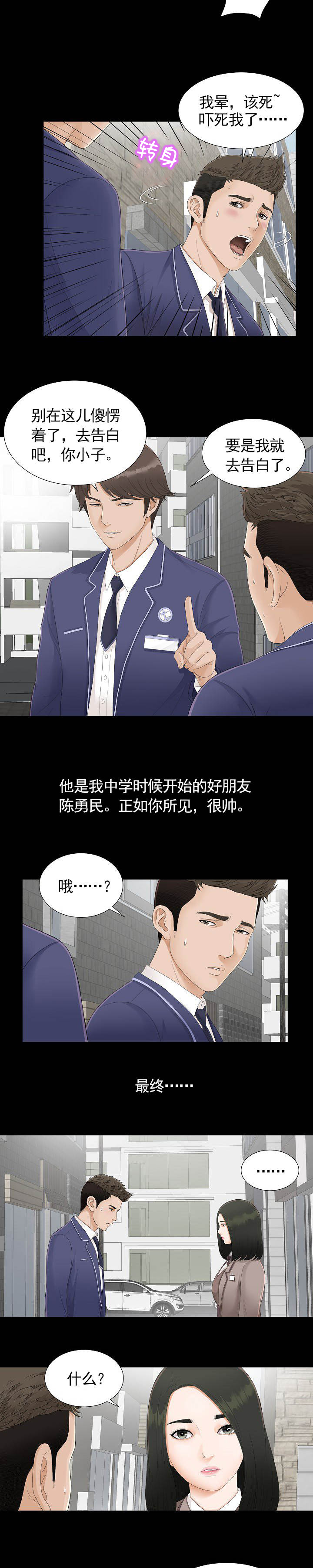 把位置让给你漫画,第1章：最好的朋友2图