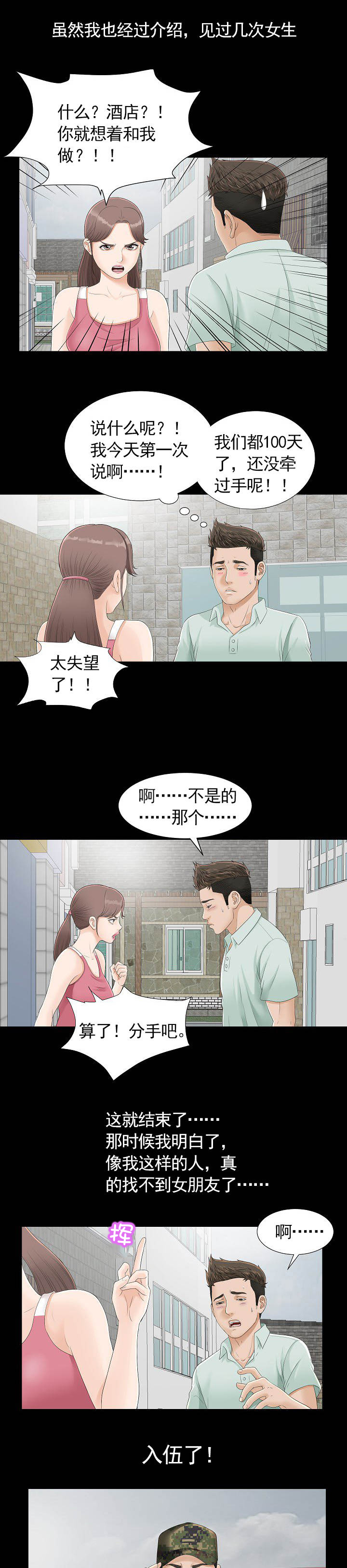 把她让给你韩国漫画免费漫画,第2章：梦1图