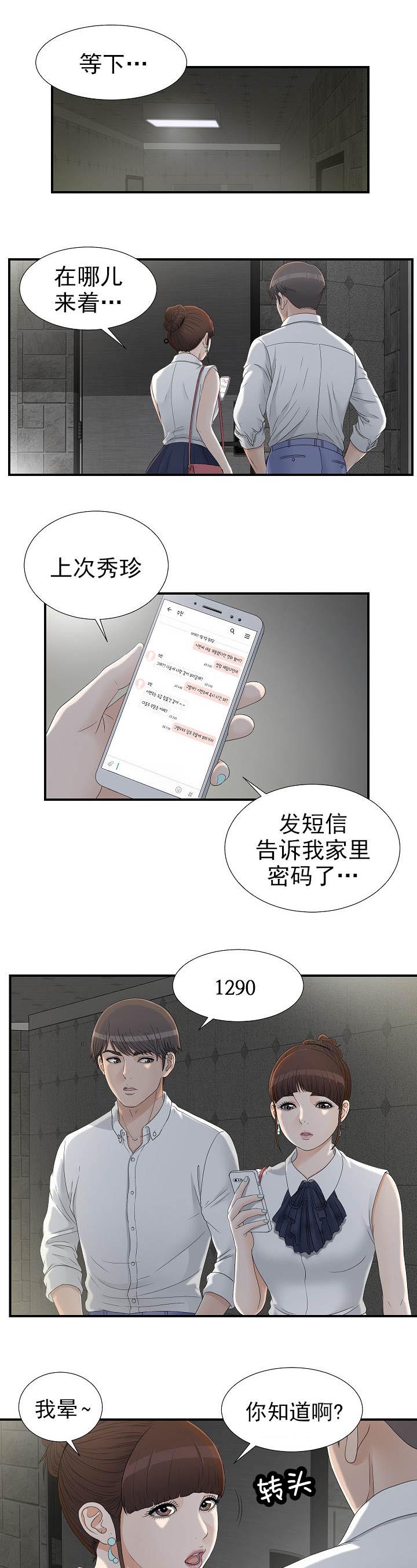 把她让给你 漫画漫画,第24章：什么情况1图