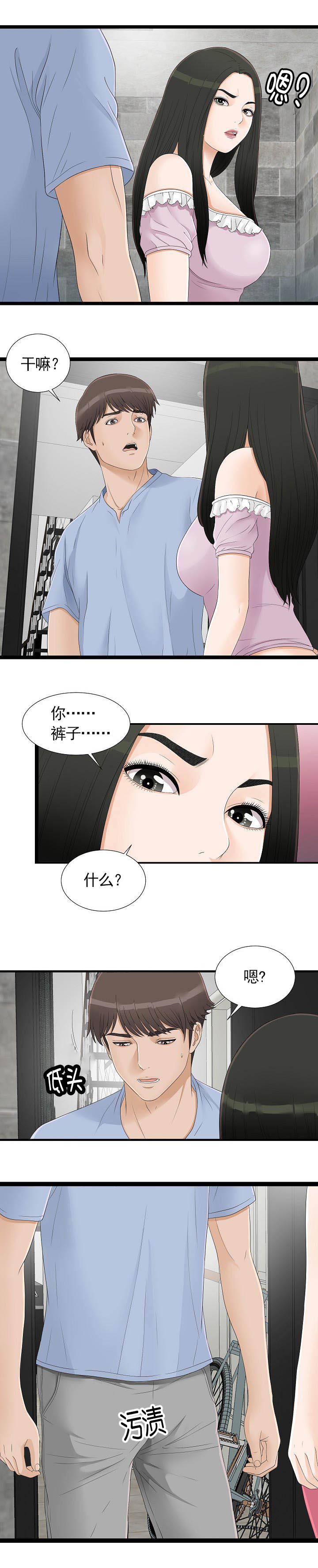 把她让给你SLcoEla漫画,第11章：有人在吗1图