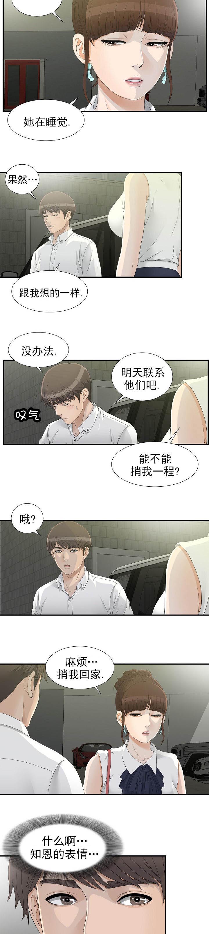 让给你图片漫画,第26章：捎我一程2图