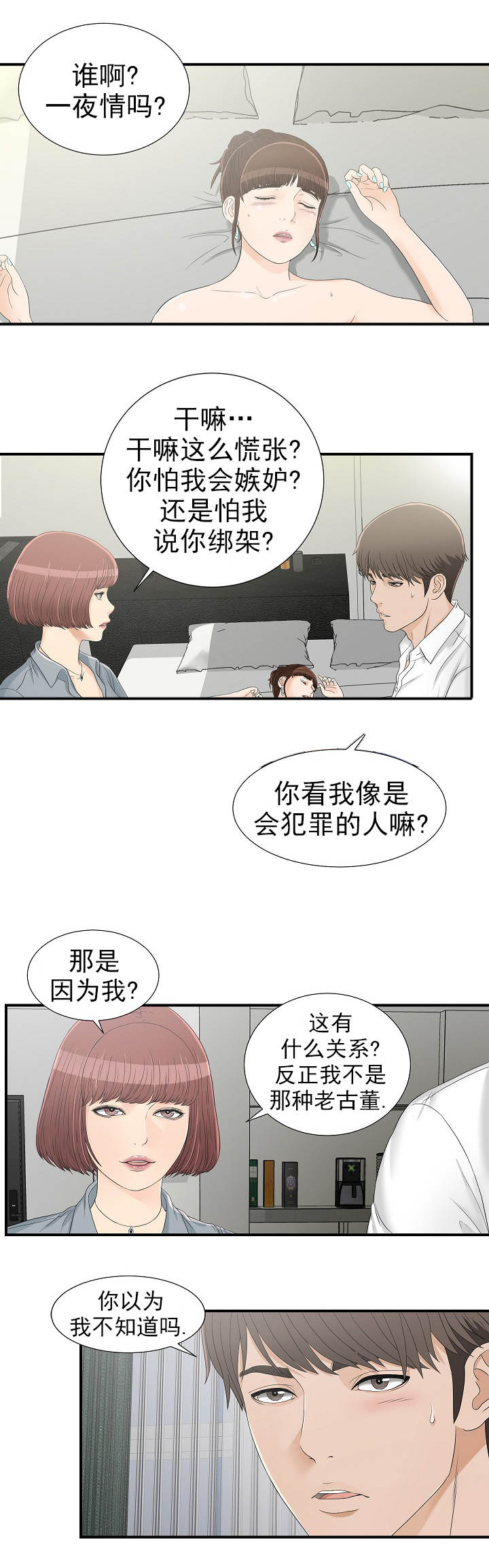 把她逼到崩溃漫画,第29章：2与12图