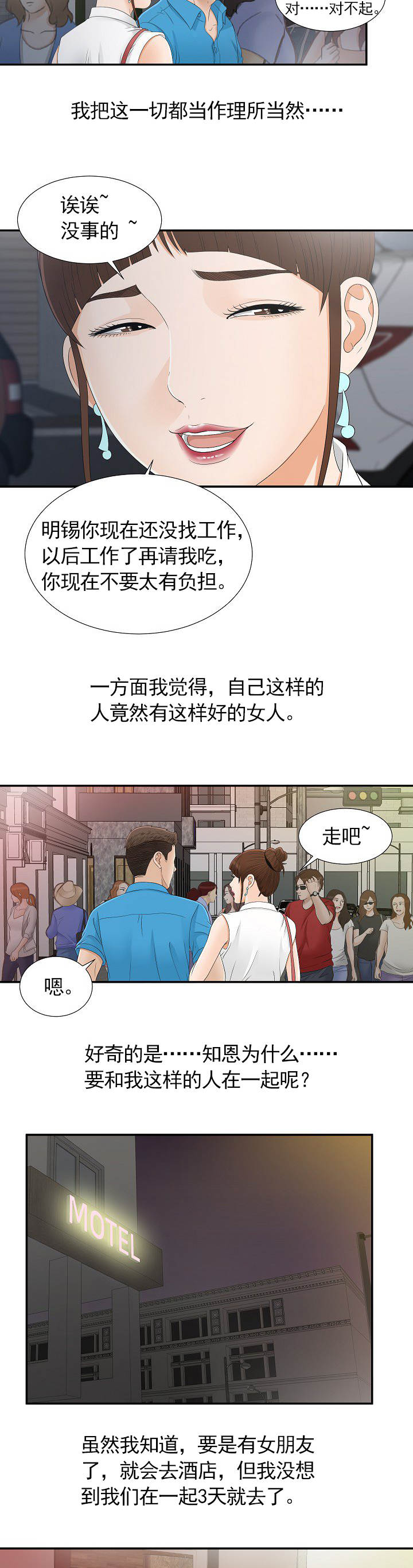 把她归还人海下一句漫画,第17章：面临选择1图