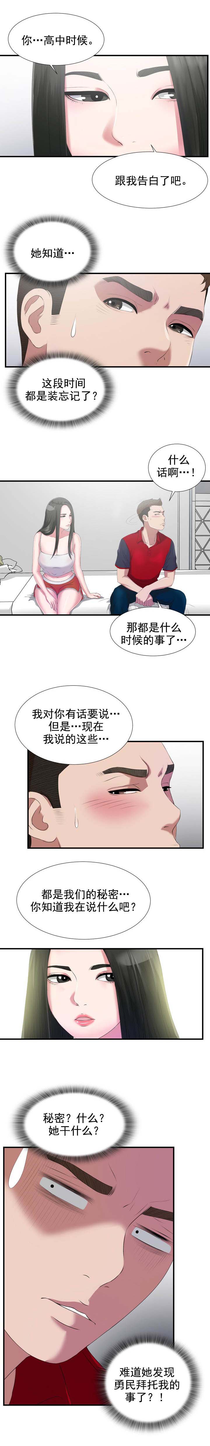 把你让给他是因为我太爱漫画,第43章：我们的秘密2图