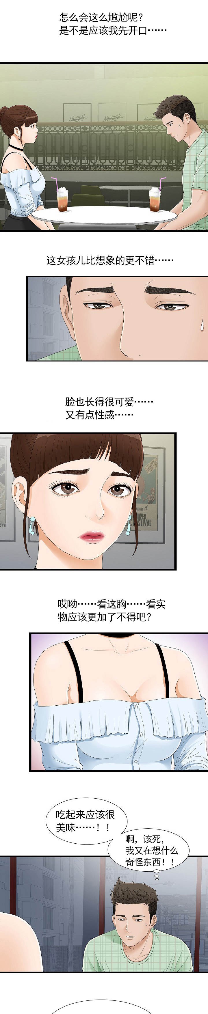 把她让给你第一季漫画,第10章：模特志愿生2图