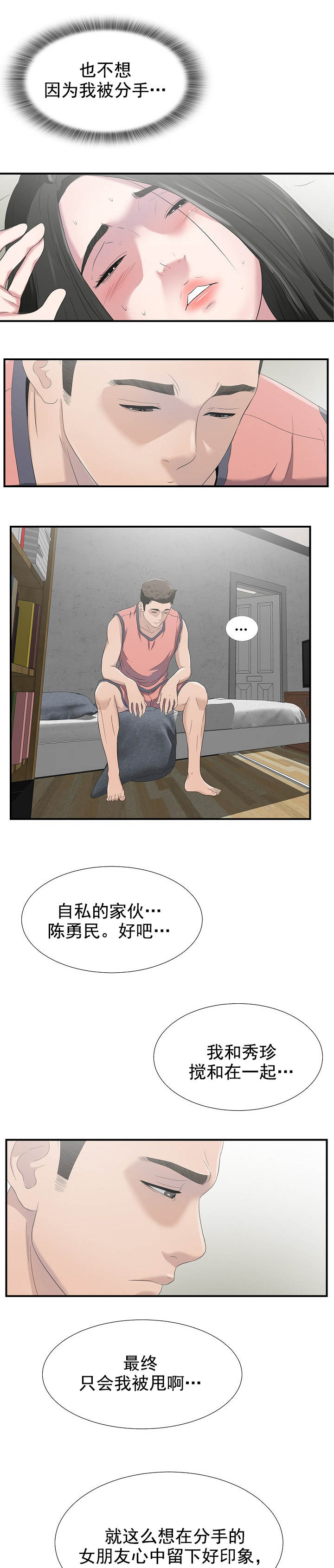 把她让给你SLcoEla漫画,第42章：能来我家吗1图