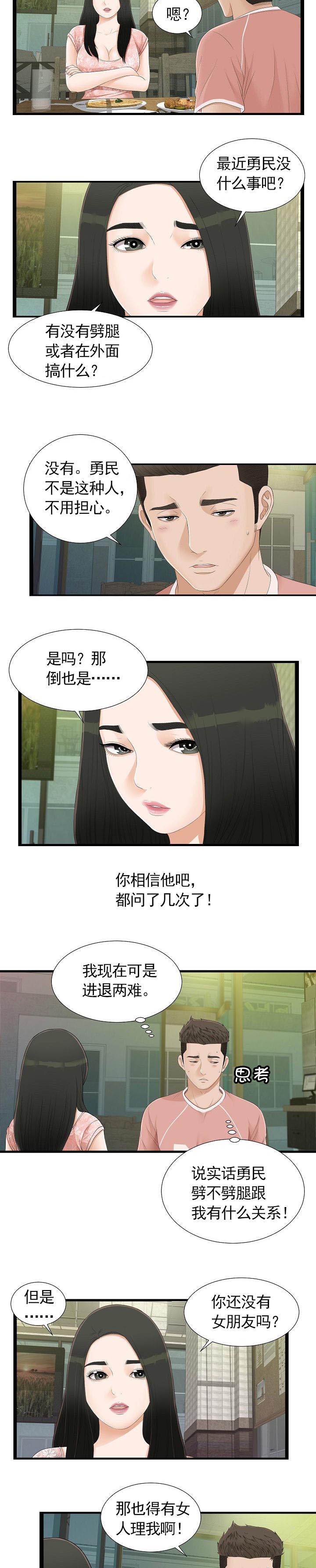 把她宠成公主漫画,第8章：撞见1图