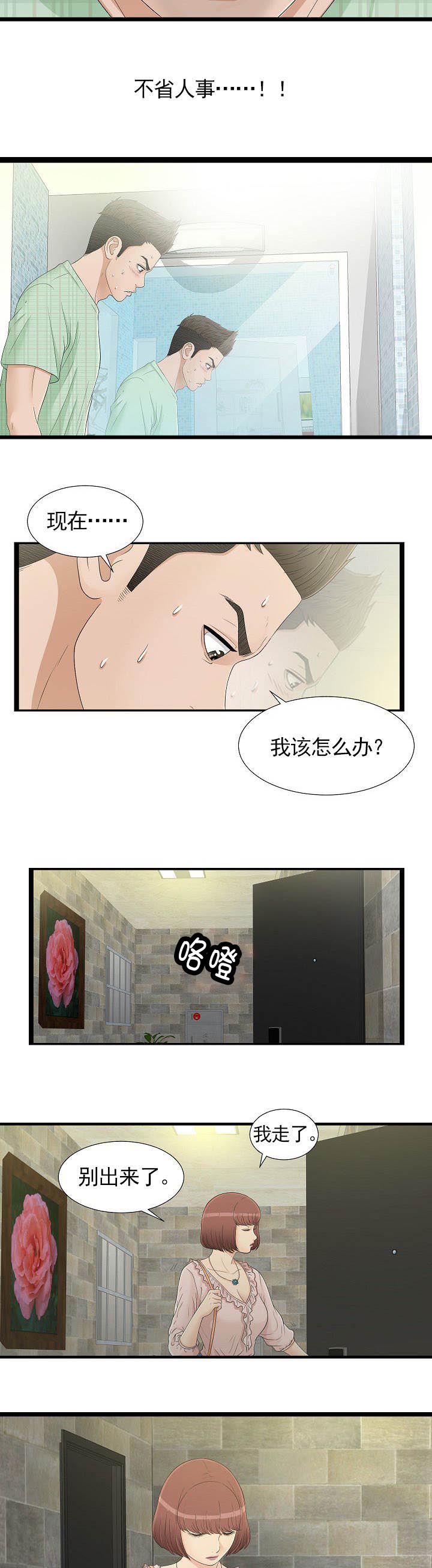 把她删了吧漫画,第13章：不省人事2图