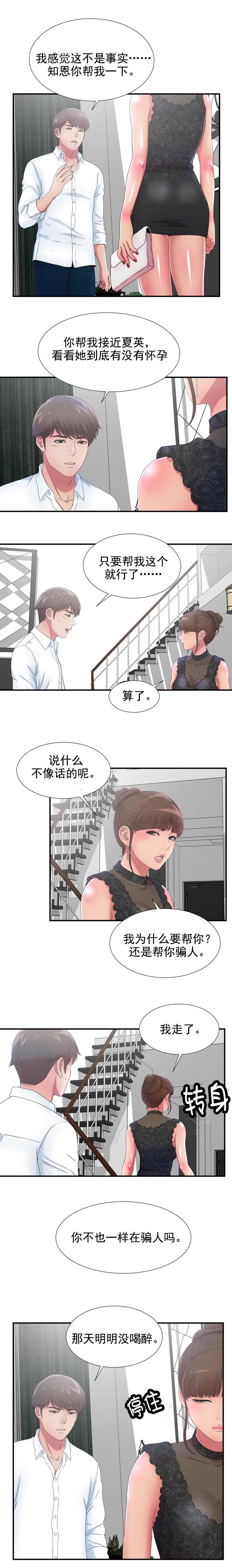 把她归还时光漫画,第48章：奇怪的心情2图