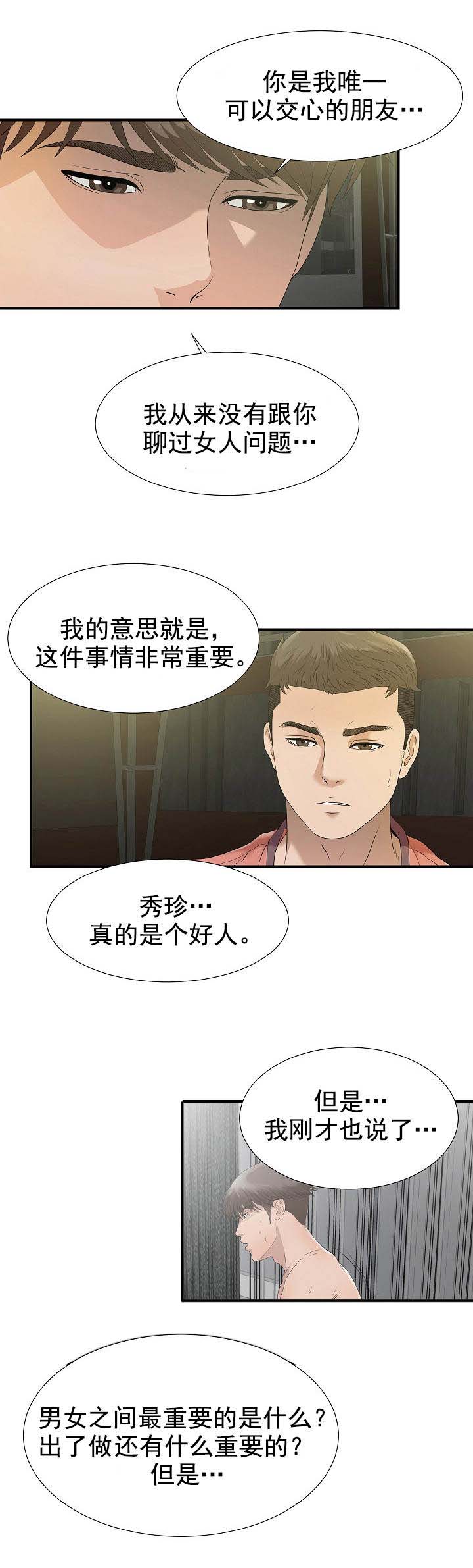 把她关进精神病院五天后续漫画,第41章：希望分手1图