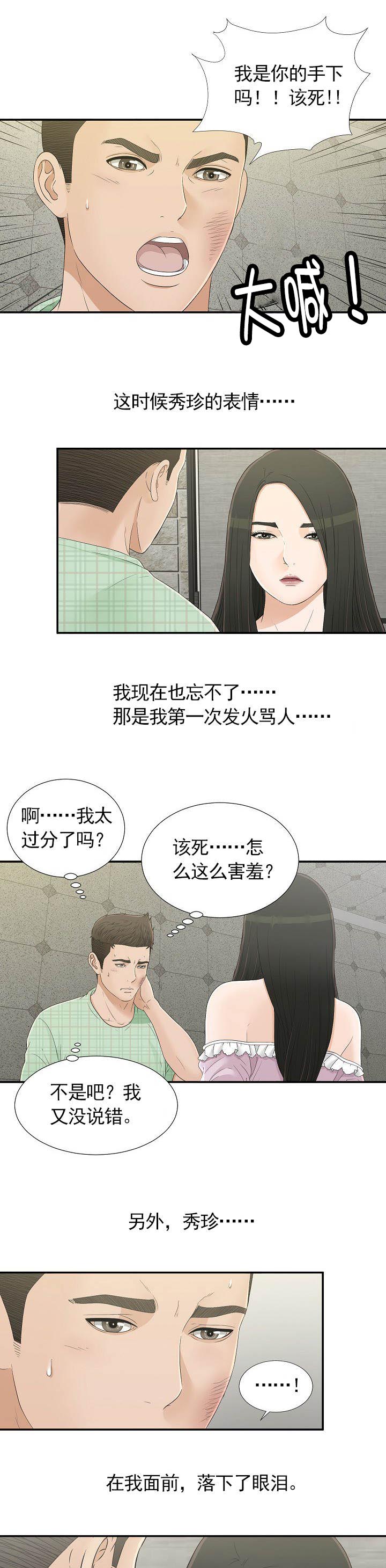 把她让给你SLcoEla漫画,第16章：流泪2图