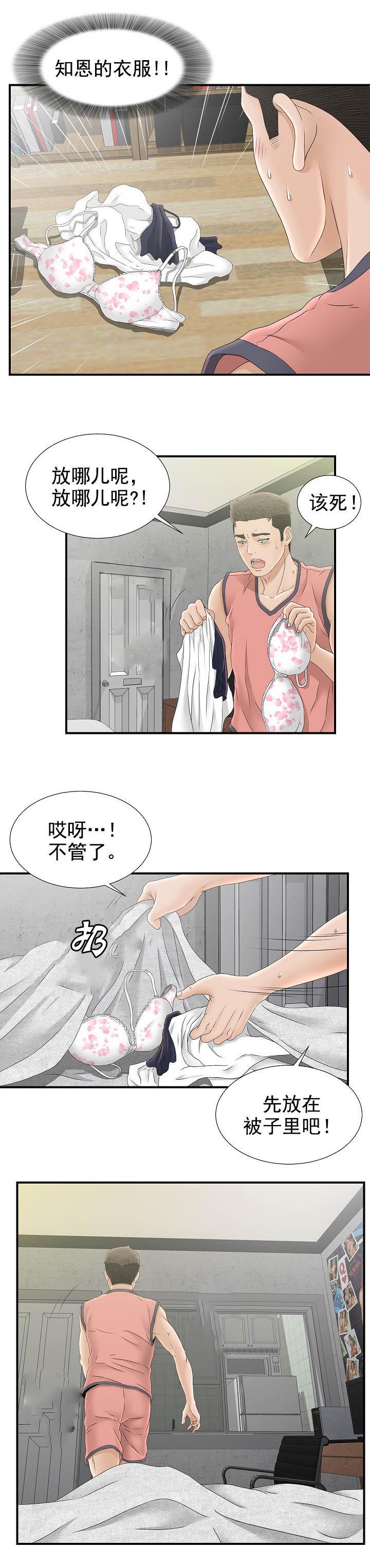 把她让给你第一季漫画,第40章：怎么帮1图