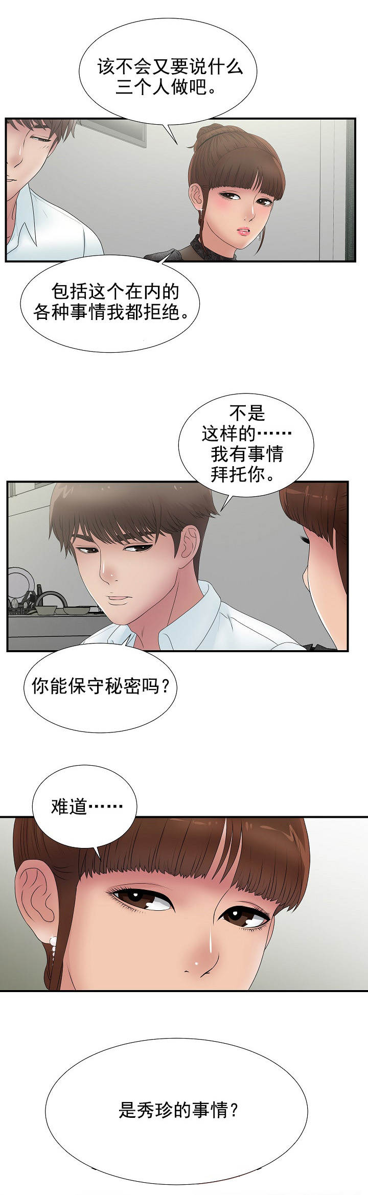 把她填满漫画,第47章：真的不行2图