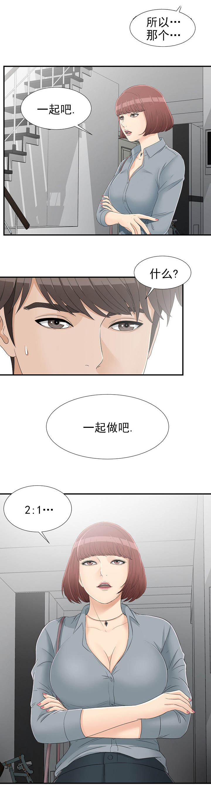 把她扔下去漫画,第28章：一起吧2图