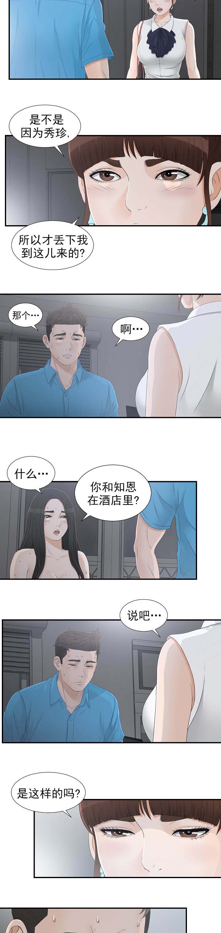 把她闺蜜介绍给我漫画,第25章：狗东西1图