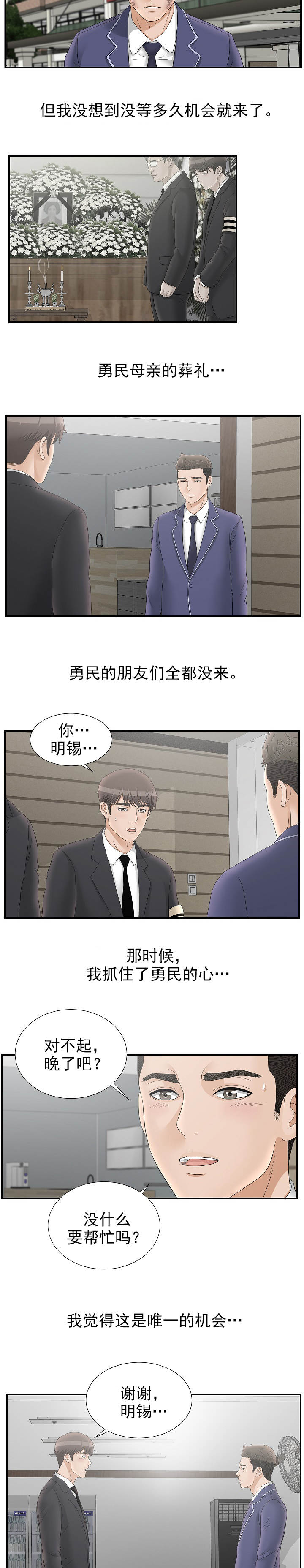 把她让给你第一季漫画,第38章：开门2图