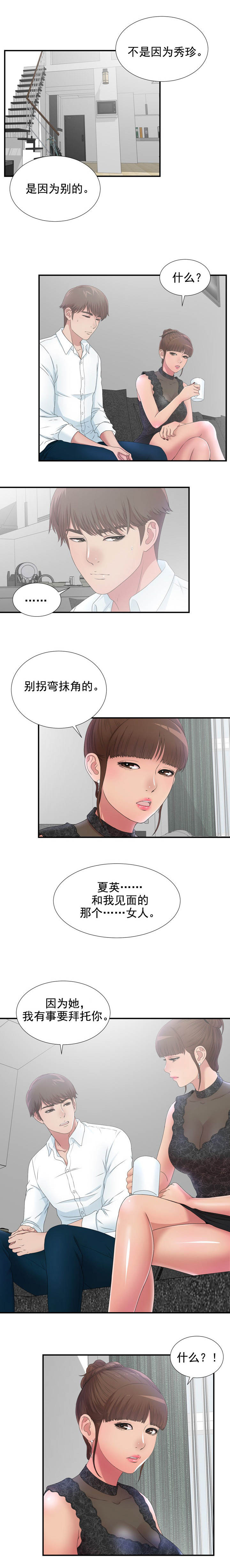 把她删了吧漫画,第48章：奇怪的心情1图