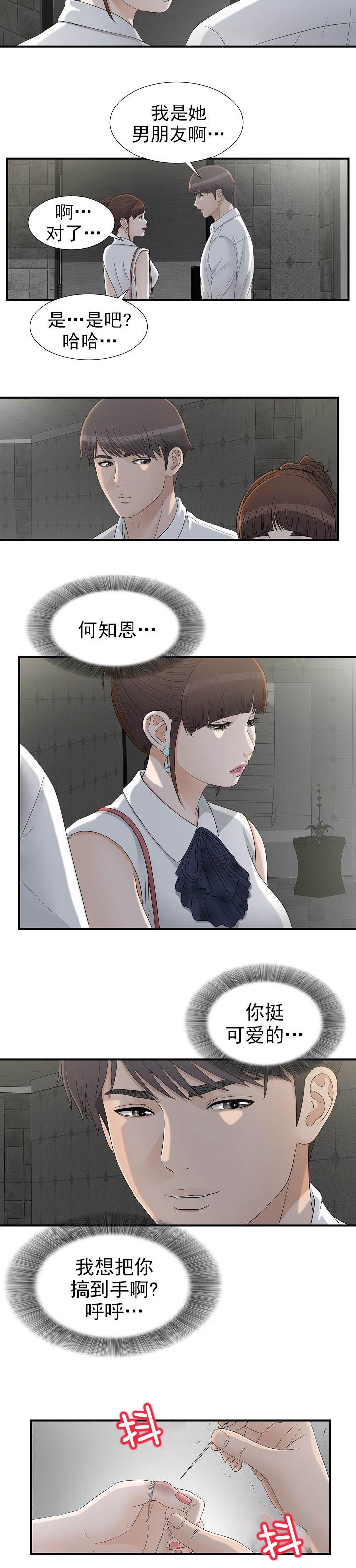 把她让给你秀珍明锡漫画,第24章：什么情况2图