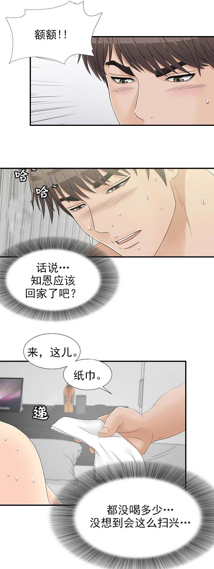 把她让给你秀珍明锡漫画,第32章：门铃1图