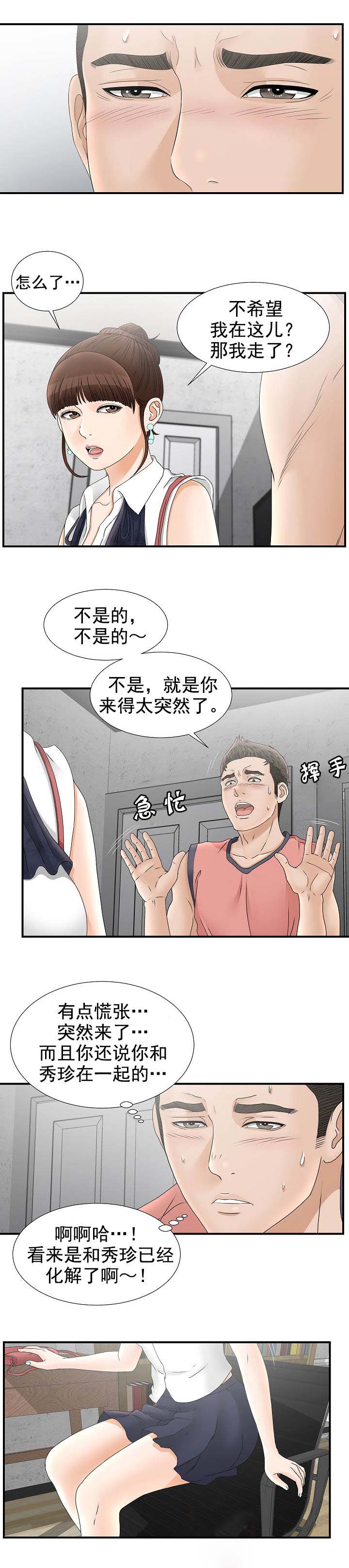 把她娶回家歌曲漫画,第33章：显示屏1图