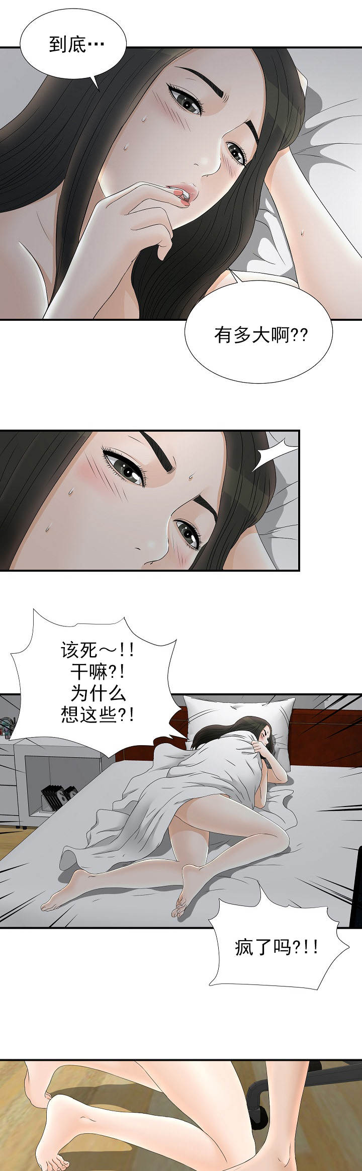 把她漫画,第37章：学生时代2图