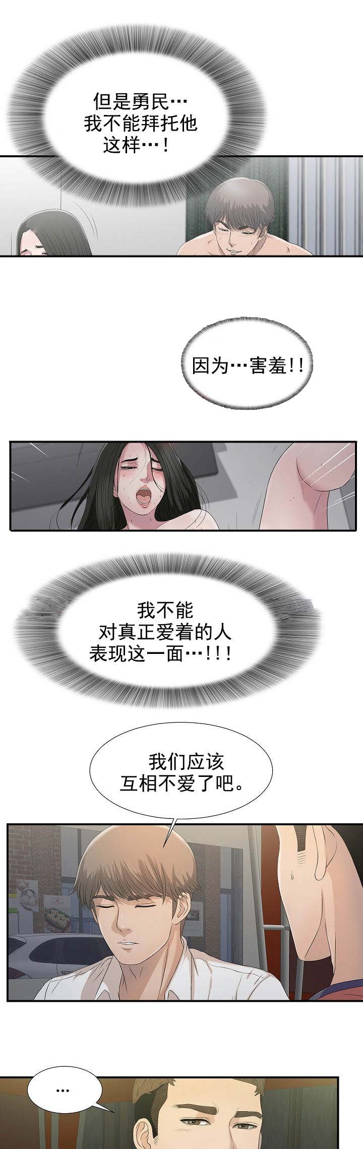 让给他吧漫画,第42章：能来我家吗1图