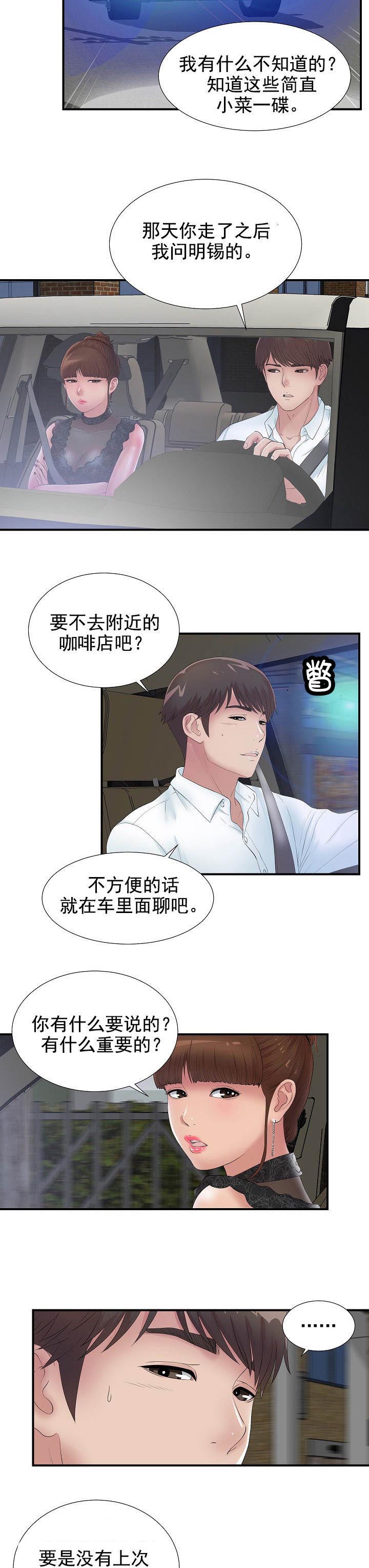 把她填满漫画,第47章：真的不行1图