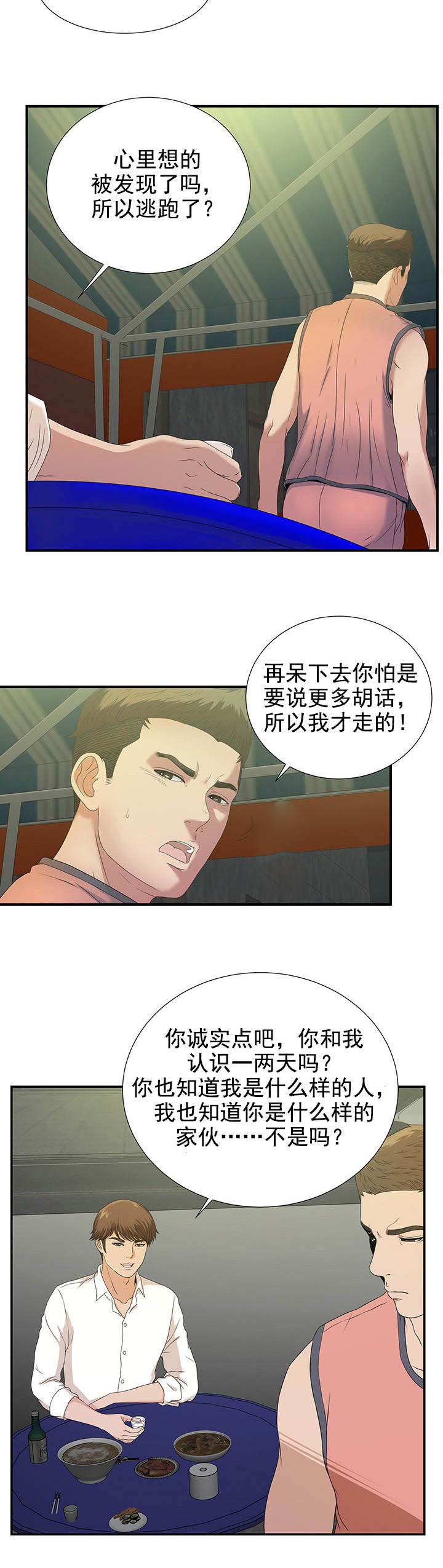 把她删了又想加回来该怎么说漫画,第44章：让给你2图